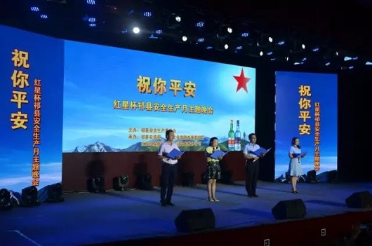 山西盛大鋼構公司參加“紅星杯”《祝你平安》—安全生產月主題晚會